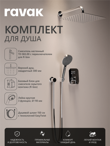 Комплект со смесителем скрытого монтажа RAVAK 10° TD 065.00 с переключателем ванна/душ, цвет хром