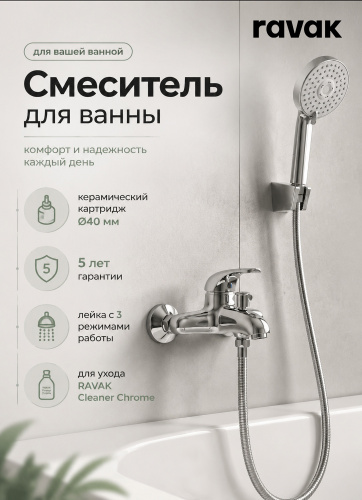 Комплект настенного смесителя для ванны RAVAK Rosa RS 022.00 (150 мм), цвет хром