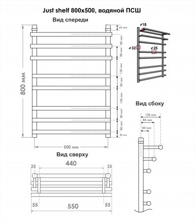 Полотенцесушитель Just Shelf (н.р.1") 80/50  INDIGO интернет магазин сантехники BATHPOINT