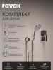 Комплект со смесителем скрытого монтажа RAVAK Classic  CL 066.00 без переключателя ванна/душ, цвет хром