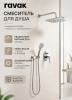 Комплект со смесителем скрытого монтажа RAVAK Rosa RS 061.00 с переключателем ванна/душ, цвет хром интернет магазин сантехники BATHPOINT