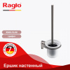 Ёршик для унитаза Raglo R300.10.09 с держателем,графит интернет магазин сантехники BATHPOINT