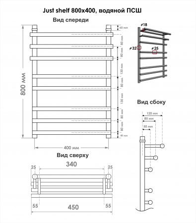 Полотенцесушитель Just Shelf (н.р.1") 80/40  INDIGO интернет магазин сантехники BATHPOINT