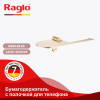 Держатель для туалетной бумаги Raglo R300.03.03 с полкой,сатин золотой интернет магазин сантехники BATHPOINT