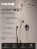 Комплект со смесителем скрытого монтажа RAVAK Rosa RS 061.00 с переключателем ванна/душ, цвет хром интернет магазин сантехники BATHPOINT