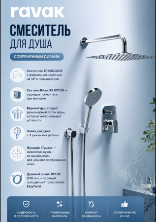 Комплект со смесителем скрытого монтажа RAVAK 10° TD 065.00 с переключателем ванна/душ, цвет хром интернет магазин сантехники BATHPOINT