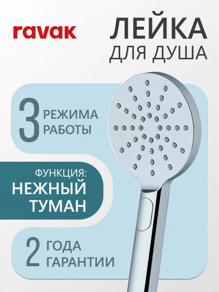  Ravak    интернет магазин сантехники BATHPOINT