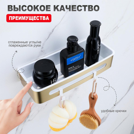 Полка для ванны и душа Raglo R340.02.03 прямая с крючками,сатин золотой интернет магазин сантехники BATHPOINT
