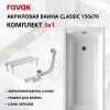SET CLASSIC 150x70