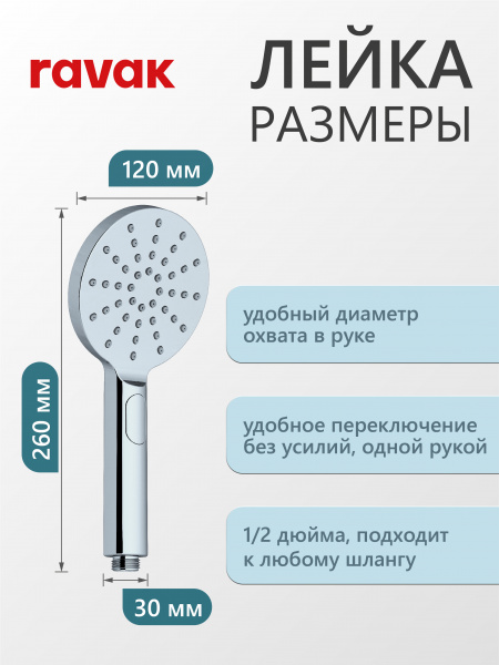  Ravak    интернет магазин сантехники BATHPOINT