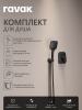 Комплект со смесителем скрытого монтажа RAVAK 10° Free TD F 066.20 без переключателя ванна/душ, черный матовый интернет магазин сантехники BATHPOINT