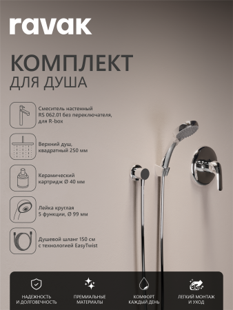 Комплект со смесителем скрытого монтажа RAVAK Rosa RS 062.00 без переключателя ванна/душ, цвет хром интернет магазин сантехники BATHPOINT