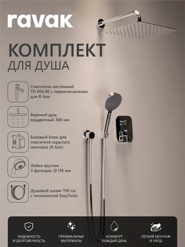 Комплект со смесителем скрытого монтажа RAVAK 10° TD 065.00 с переключателем ванна/душ, цвет хром
