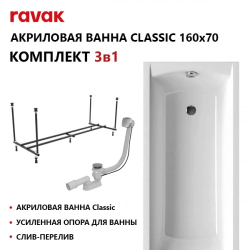 SET CLASSIC 160x70