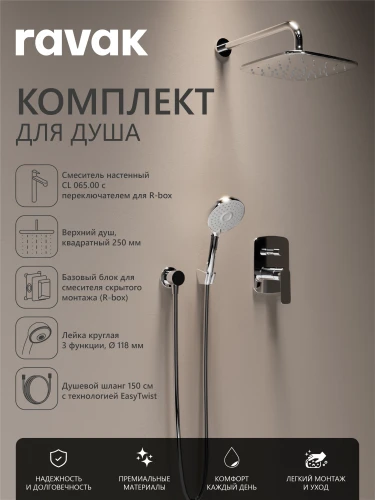 Комплект со смесителем скрытого монтажа RAVAK Classic CL 065.00 с переключателем ванна/душ, цвет хром