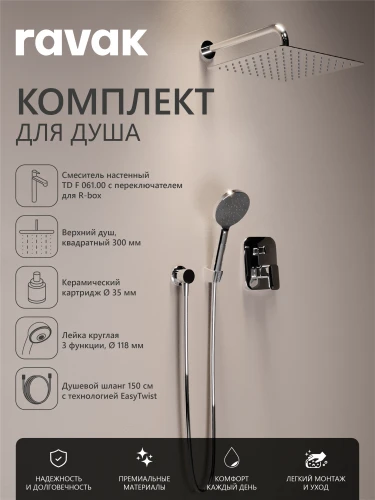 Комплект со смесителем скрытого монтажа RAVAK 10° Free TD F 061.00 с переключателем ванна/душ, цвет хром