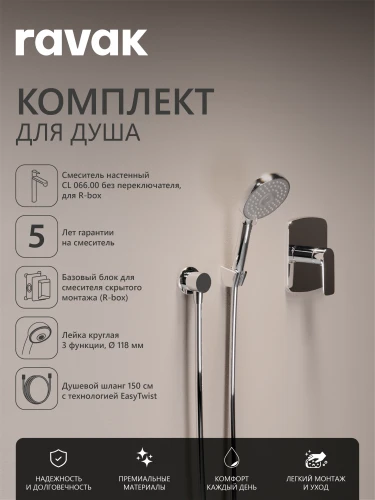 Комплект со смесителем скрытого монтажа RAVAK Classic  CL 066.00 без переключателя ванна/душ, цвет хром