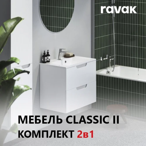 SET CLASSIC II 800 БЕЛЫЙ  (Раковина + Тумба)