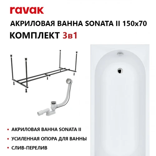SET SONATA 150x70