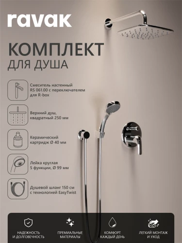 Комплект со смесителем скрытого монтажа RAVAK Rosa RS 061.00 с переключателем ванна/душ, цвет хром