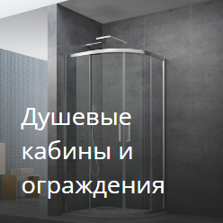 душ.png душ.png